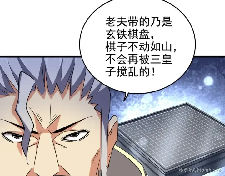 《魔皇大管家》第206话 我们走!图96