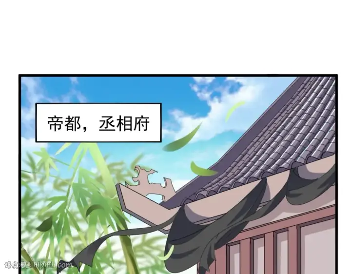 《魔皇大管家》第207话 风云起图104