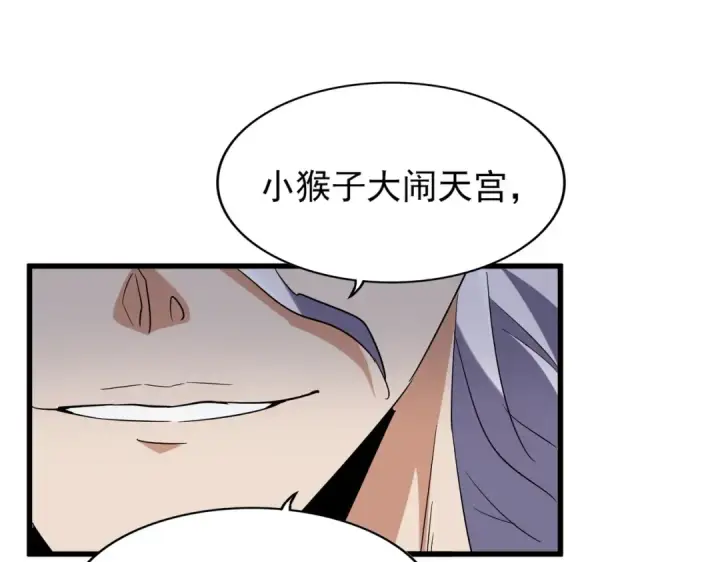 《魔皇大管家》第207话 风云起图109