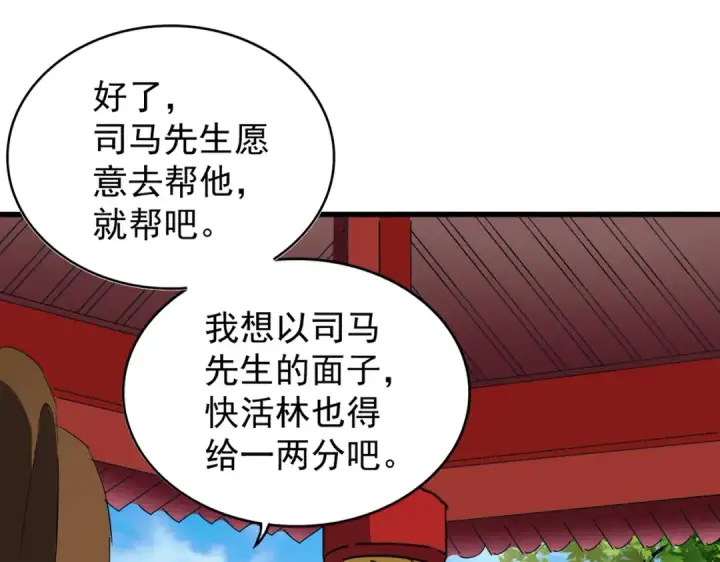 《魔皇大管家》第207话 风云起图11