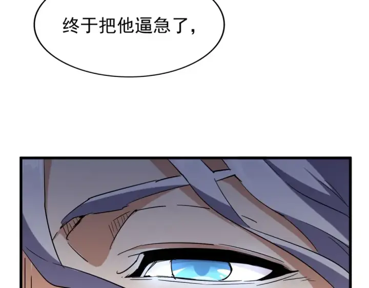 《魔皇大管家》第207话 风云起图110