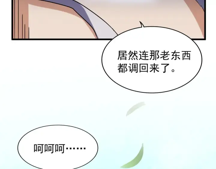 《魔皇大管家》第207话 风云起图111