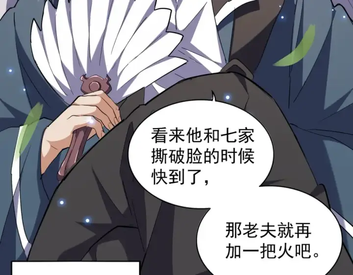 《魔皇大管家》第207话 风云起图113