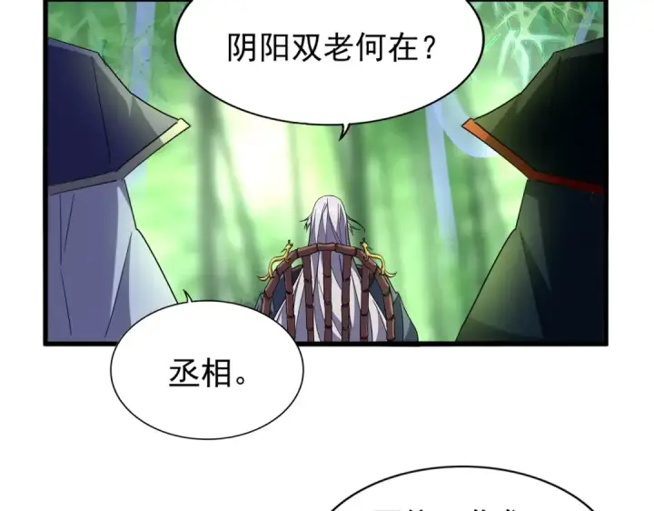 《魔皇大管家》第207话 风云起图115