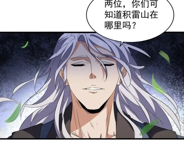《魔皇大管家》第207话 风云起图116