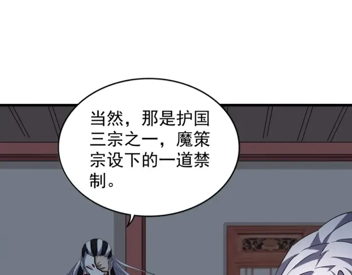 《魔皇大管家》第207话 风云起图117