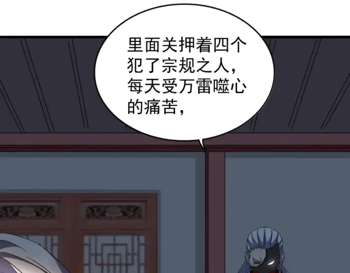 《魔皇大管家》第207话 风云起图119