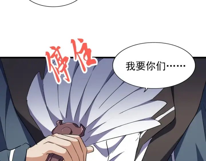 《魔皇大管家》第207话 风云起图121