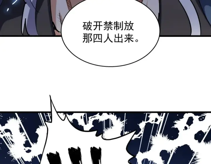 《魔皇大管家》第207话 风云起图124