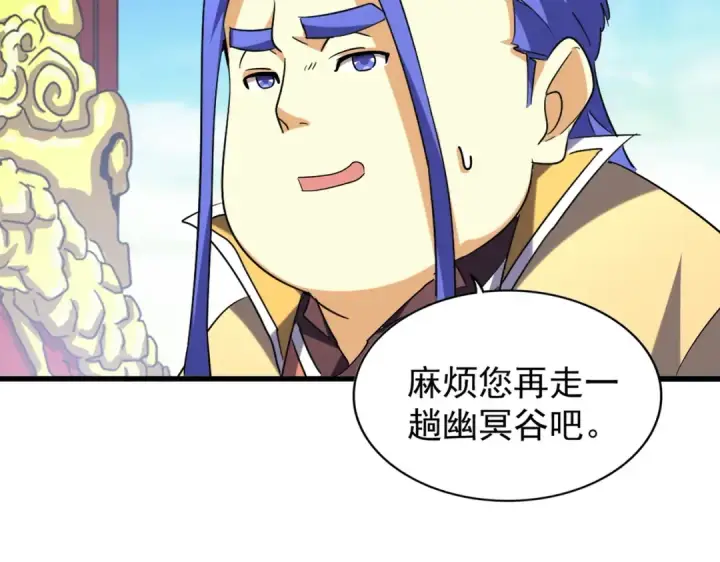 《魔皇大管家》第207话 风云起图14