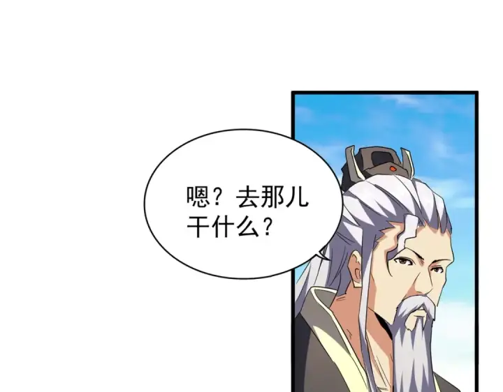 《魔皇大管家》第207话 风云起图15