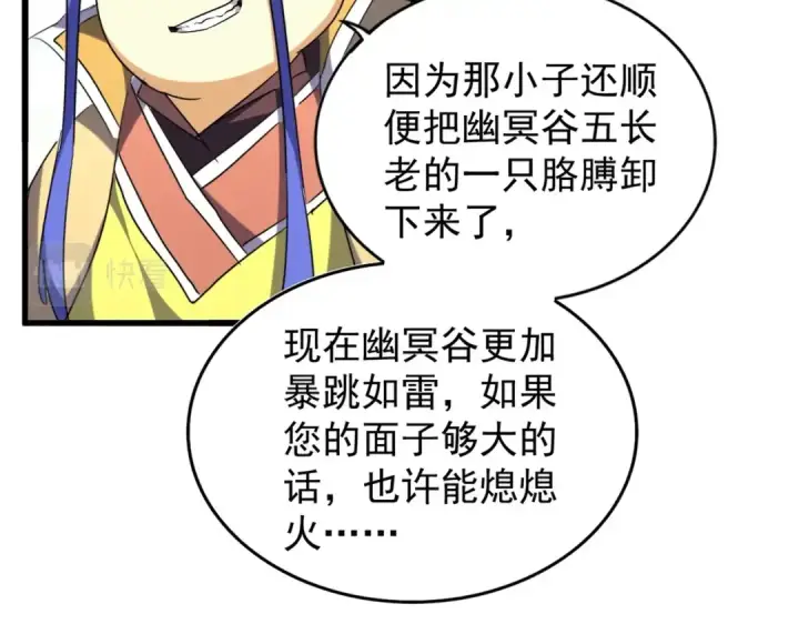 《魔皇大管家》第207话 风云起图17