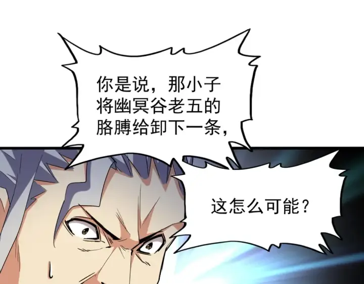 《魔皇大管家》第207话 风云起图21