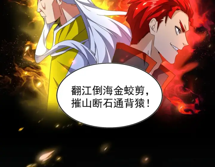《魔皇大管家》第207话 风云起图23