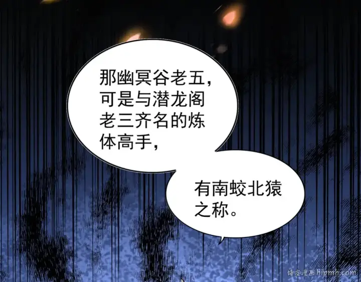 《魔皇大管家》第207话 风云起图24