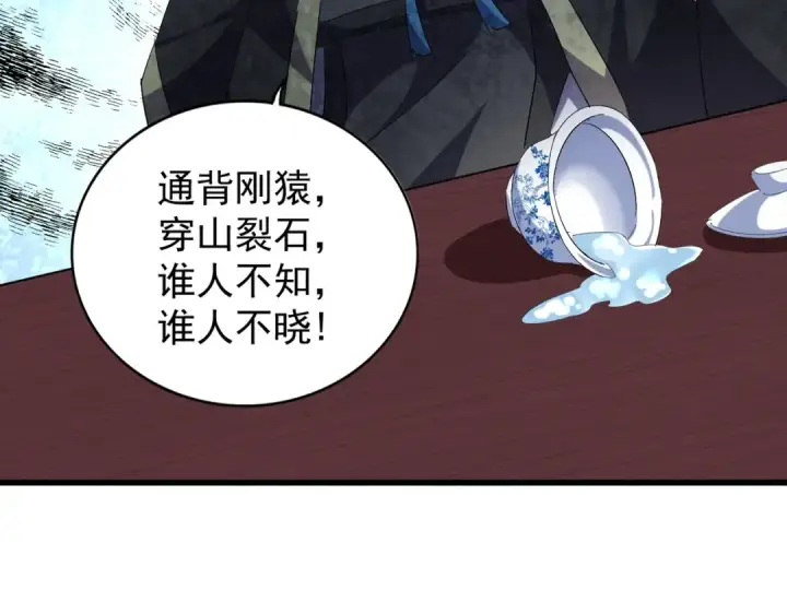 《魔皇大管家》第207话 风云起图26