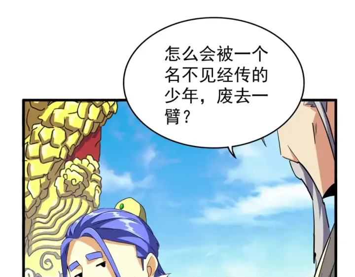 《魔皇大管家》第207话 风云起图27