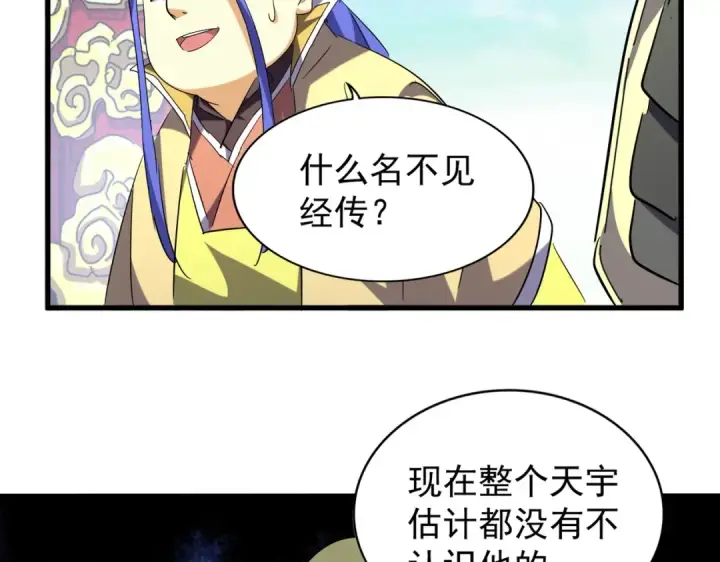 《魔皇大管家》第207话 风云起图28