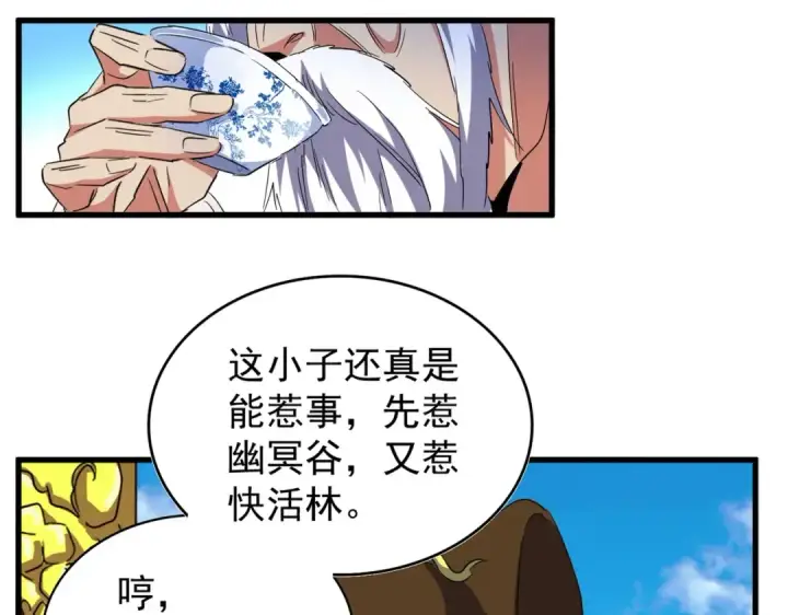《魔皇大管家》第207话 风云起图3