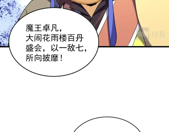 《魔皇大管家》第207话 风云起图30