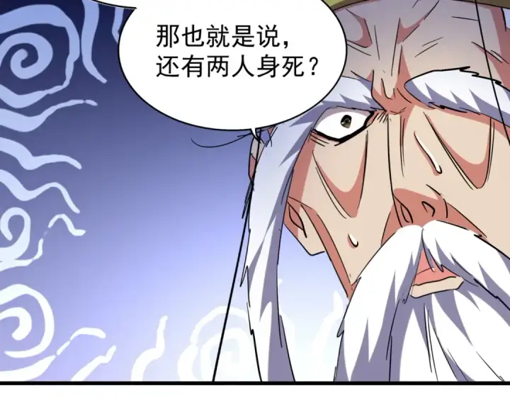 《魔皇大管家》第207话 风云起图33