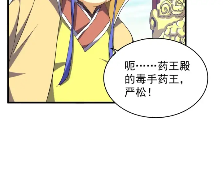 《魔皇大管家》第207话 风云起图37