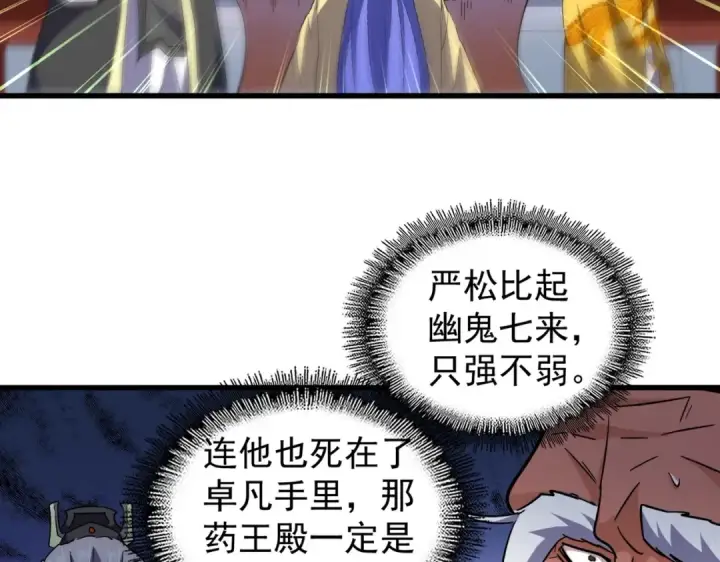 《魔皇大管家》第207话 风云起图39