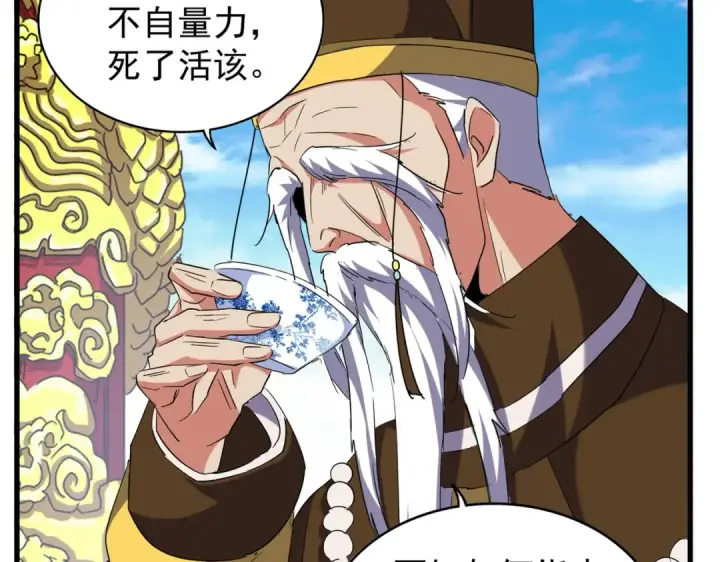 《魔皇大管家》第207话 风云起图4