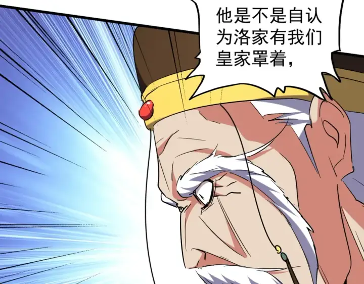《魔皇大管家》第207话 风云起图42