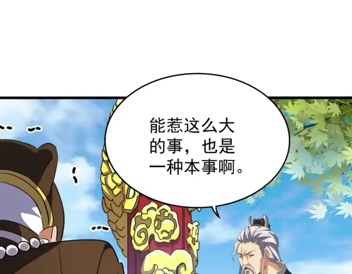 《魔皇大管家》第207话 风云起图44
