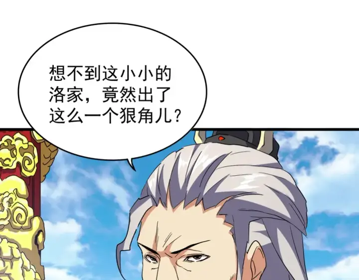 《魔皇大管家》第207话 风云起图46