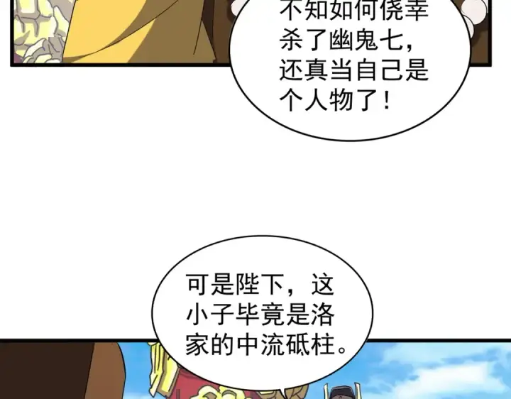 《魔皇大管家》第207话 风云起图5