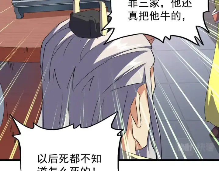 《魔皇大管家》第207话 风云起图51