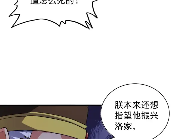 《魔皇大管家》第207话 风云起图52