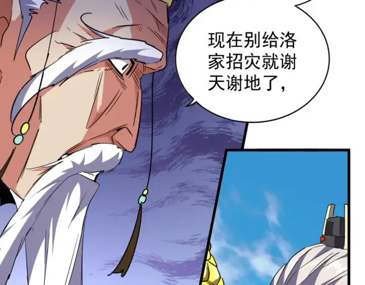 《魔皇大管家》第207话 风云起图53