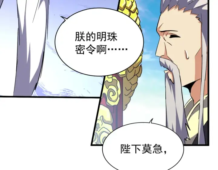 《魔皇大管家》第207话 风云起图54