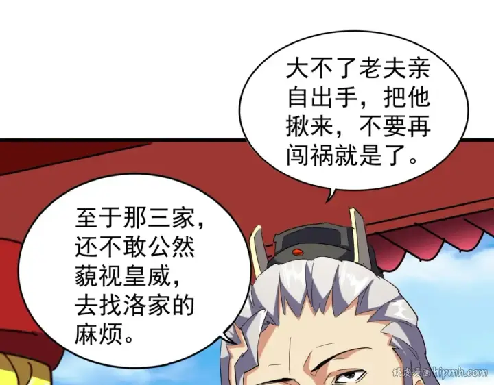 《魔皇大管家》第207话 风云起图56