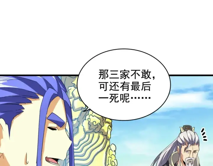 《魔皇大管家》第207话 风云起图58