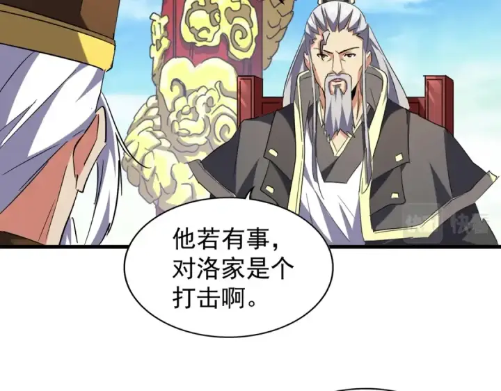《魔皇大管家》第207话 风云起图6