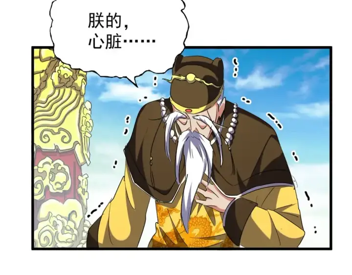 《魔皇大管家》第207话 风云起图67