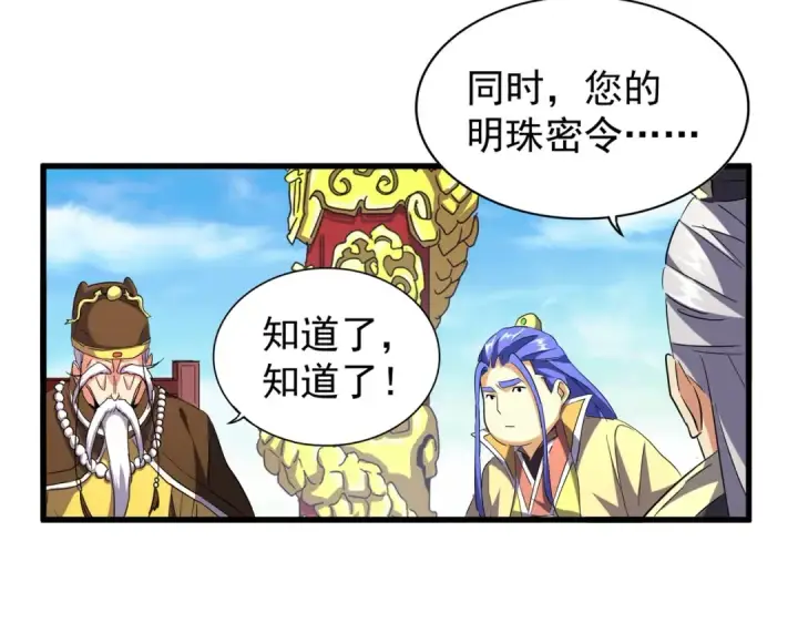 《魔皇大管家》第207话 风云起图7