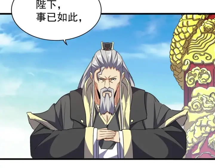 《魔皇大管家》第207话 风云起图78