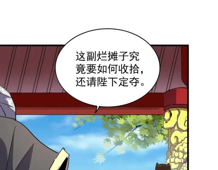《魔皇大管家》第207话 风云起图79