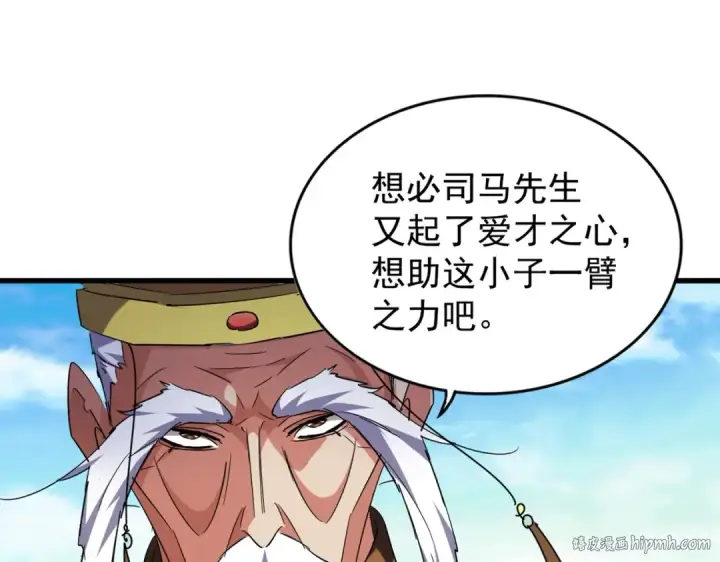 《魔皇大管家》第207话 风云起图8