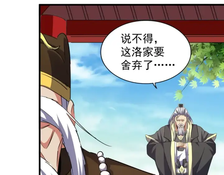 《魔皇大管家》第207话 风云起图81