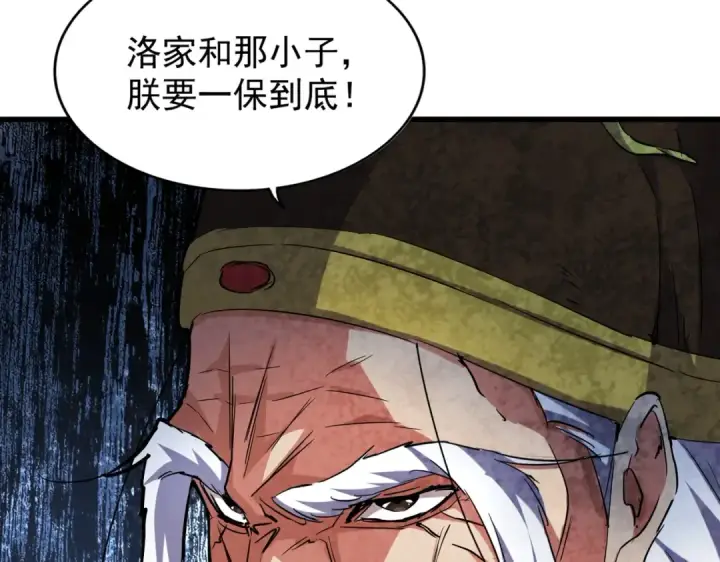 《魔皇大管家》第207话 风云起图83