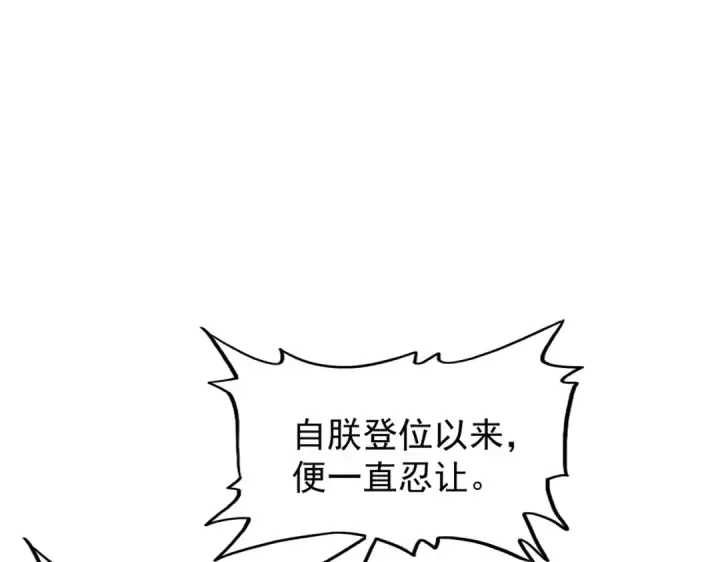 《魔皇大管家》第207话 风云起图85
