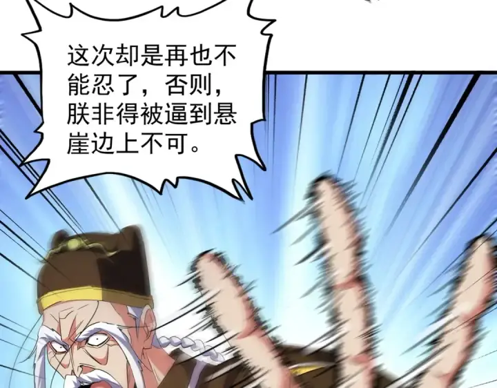 《魔皇大管家》第207话 风云起图86