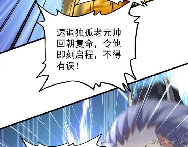《魔皇大管家》第207话 风云起图88