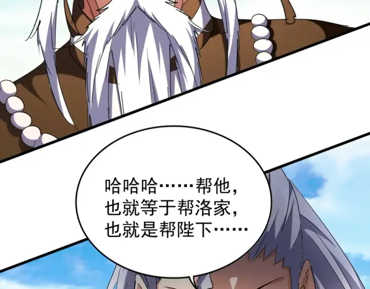 《魔皇大管家》第207话 风云起图9